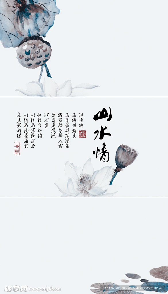 水墨山水背景