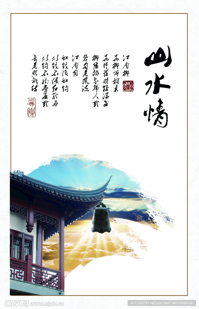 水墨山水背景