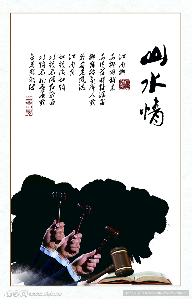 水墨山水背景