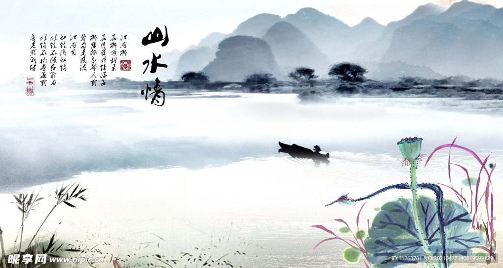 水墨山水