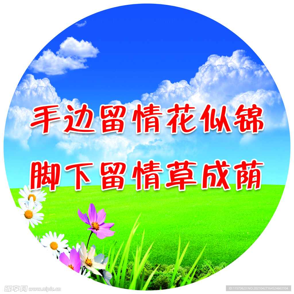 爱护环境标语