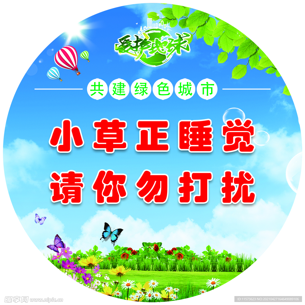 保护环境
