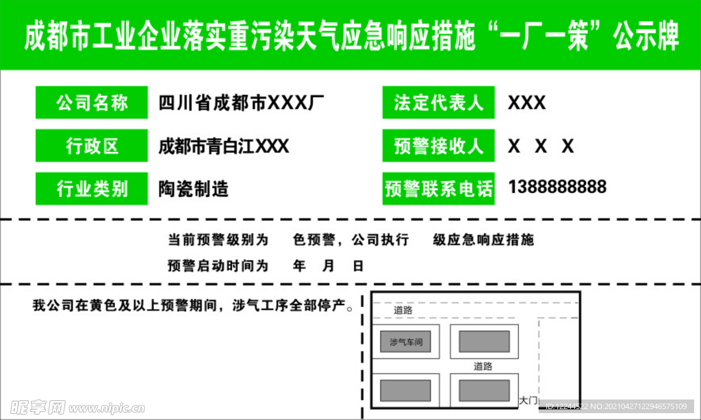 重污染天气一厂一策