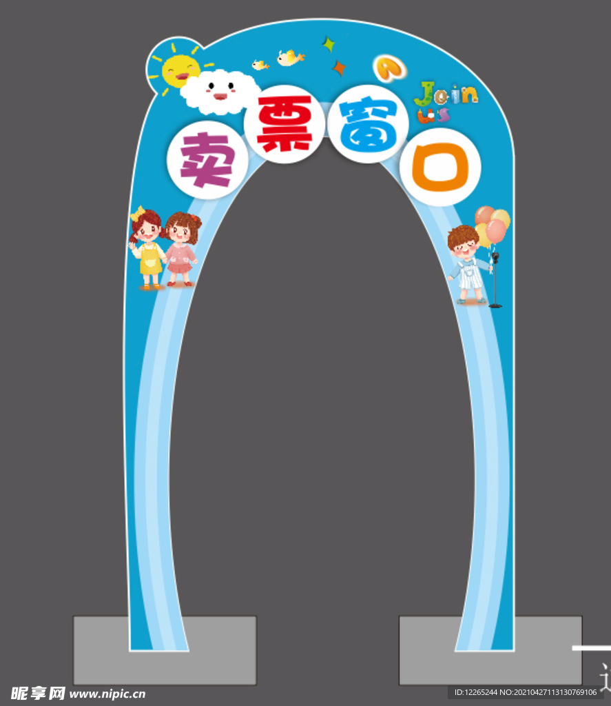卖票窗口