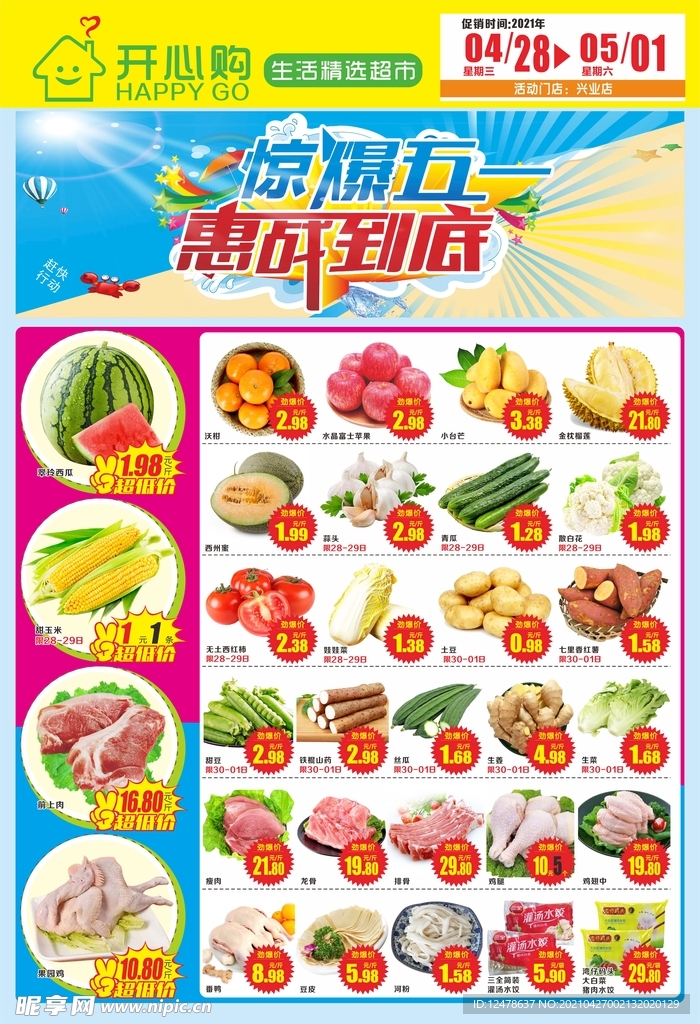 惊爆五一  惠战到底