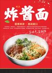 杂酱面