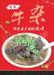 牛杂