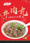 牛肉丸