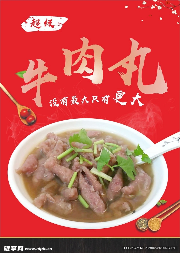 牛肉丸