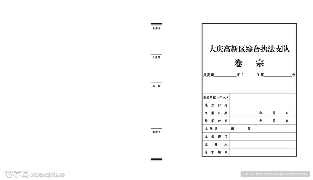 档案盒       档案封皮