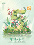 手绘五月你好清新插画海报