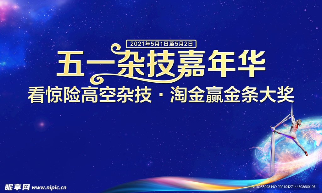 嘉年华