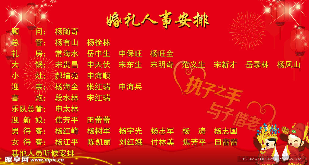 婚礼