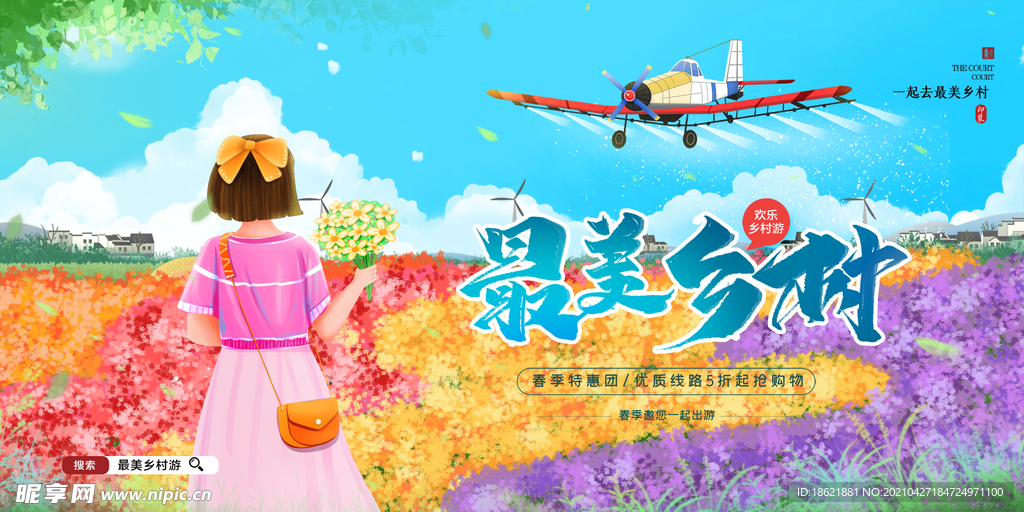 美丽乡村 