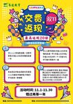 交费返现