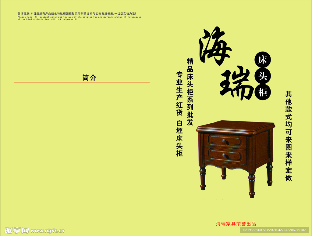 家具画册封面