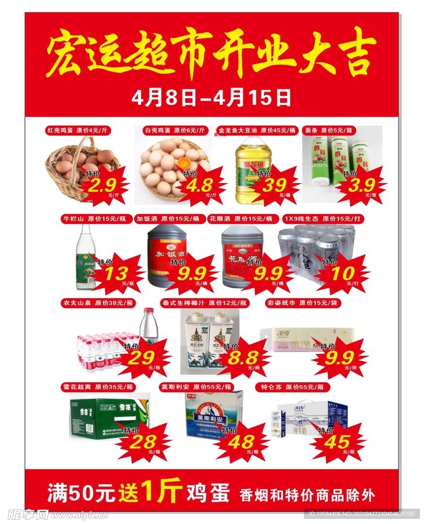 超市开业大吉宣传单 DM单红色