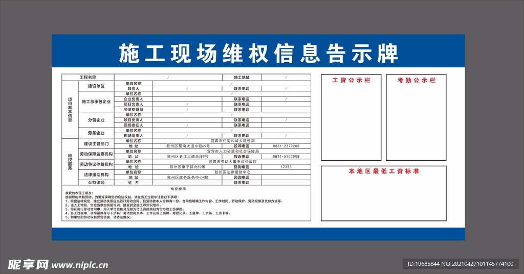 维权告示牌