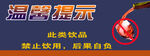 温馨提示