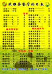 价目表