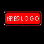 定制霓虹灯复古边框LOGO矢量