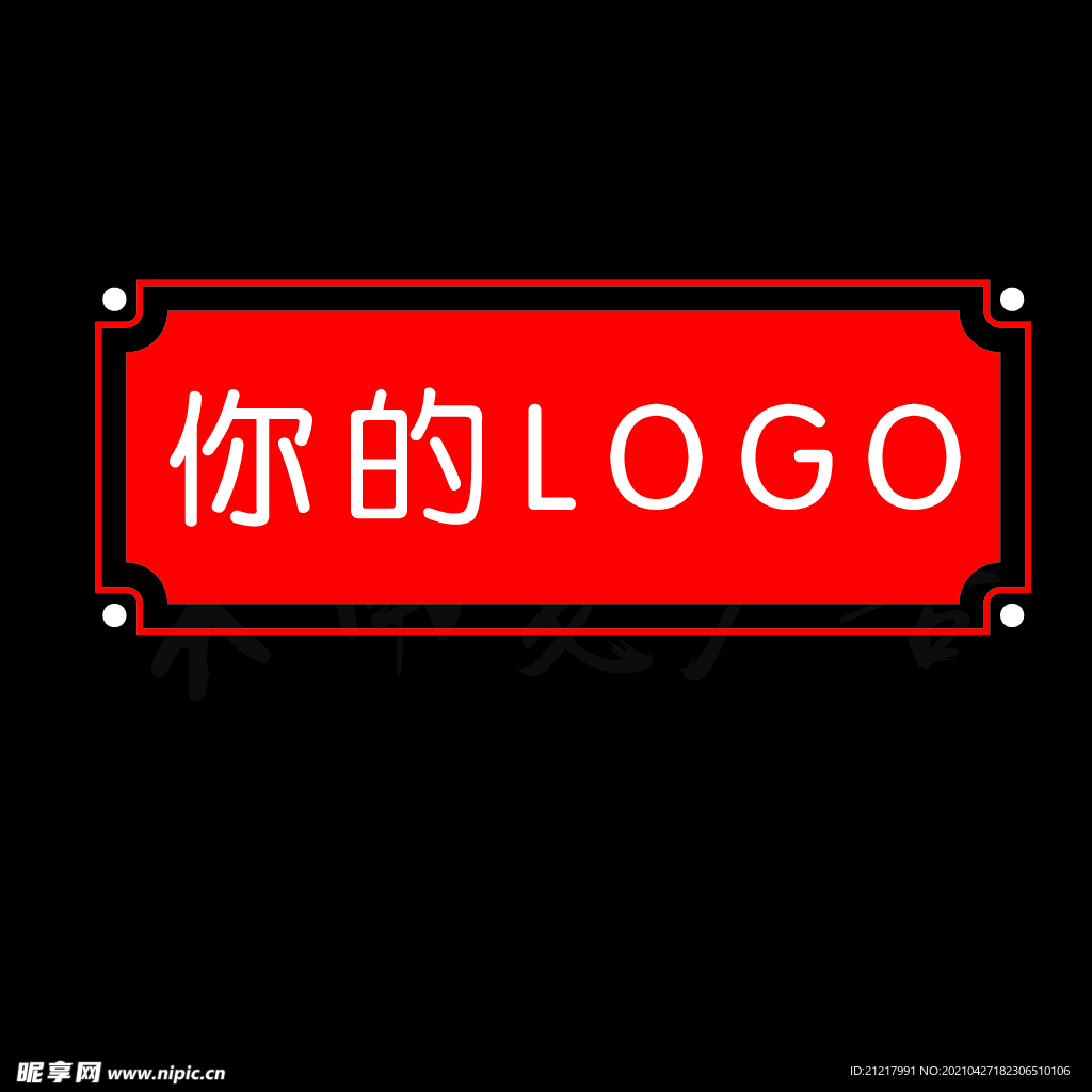 定制霓虹灯复古边框LOGO矢量