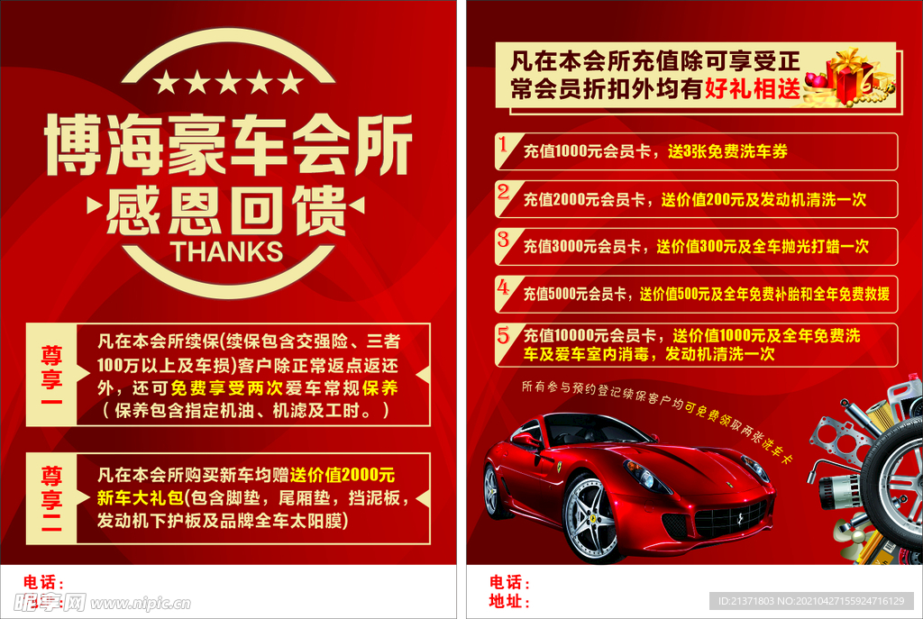 宣传单  汽车美容