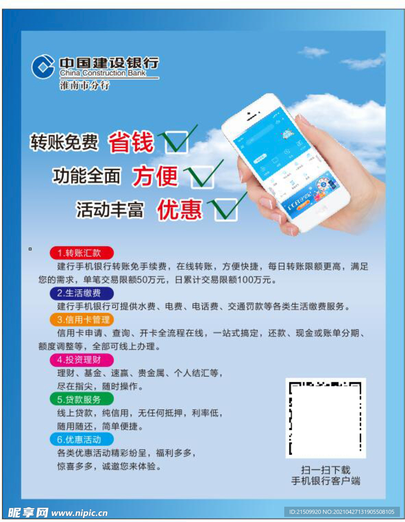 手机银行 转账免费