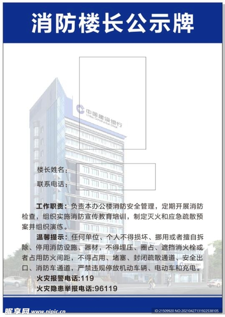 建行消防楼长公示牌