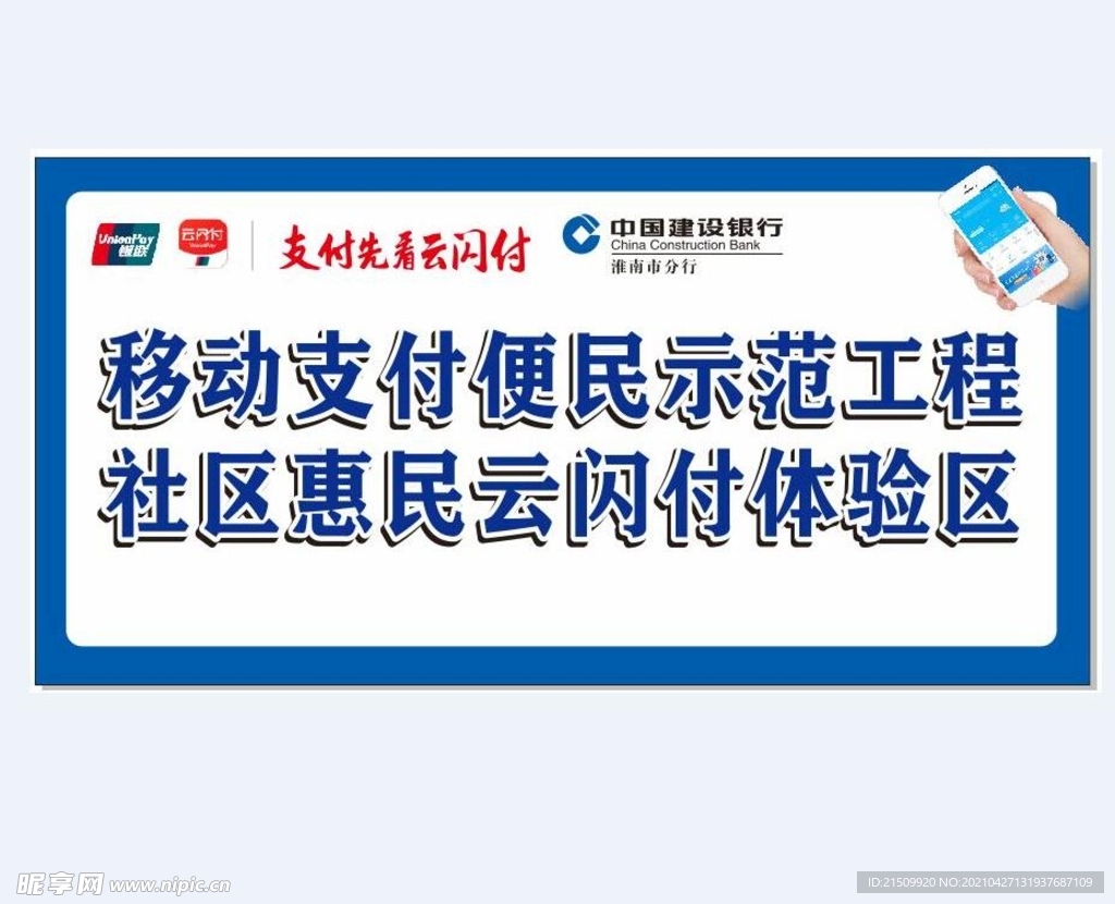 移动支付