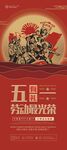五一劳动节