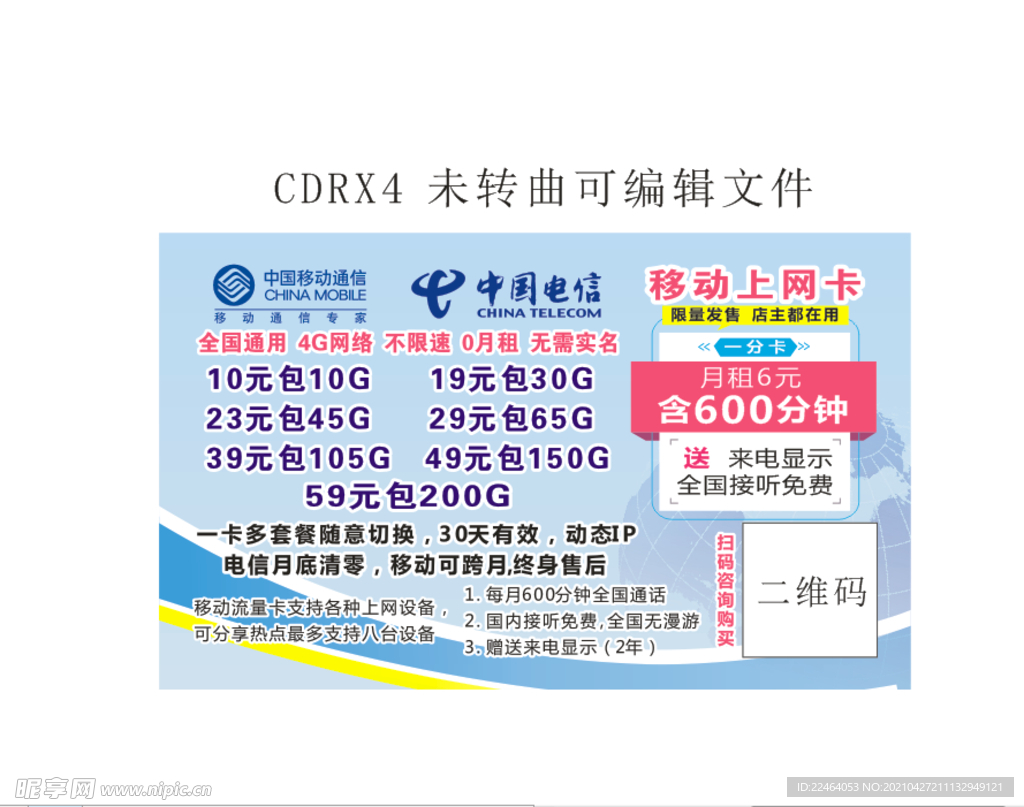 蓝色 移动 电信卡片 上网卡