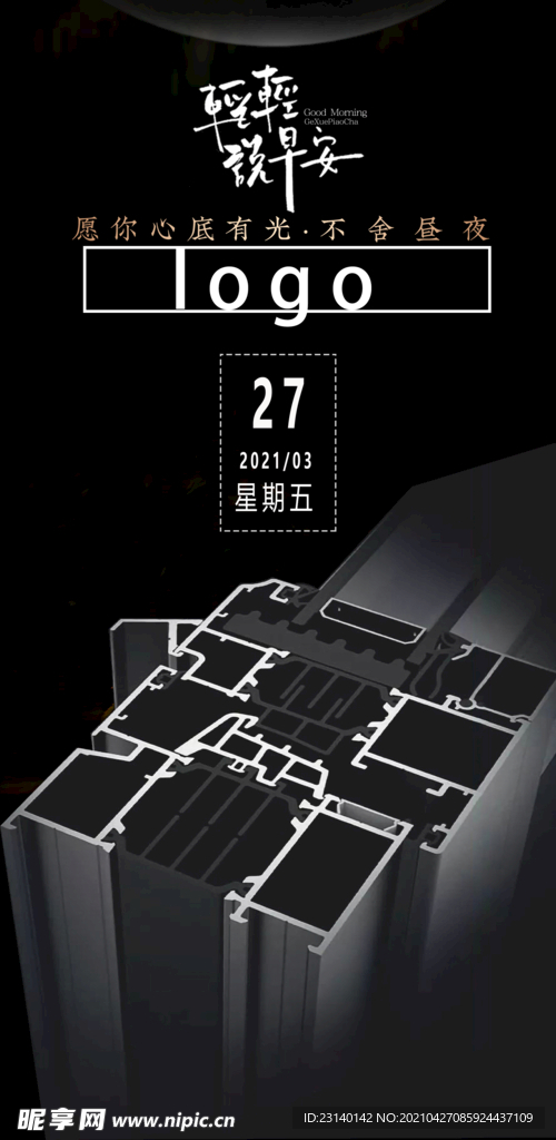门窗型材