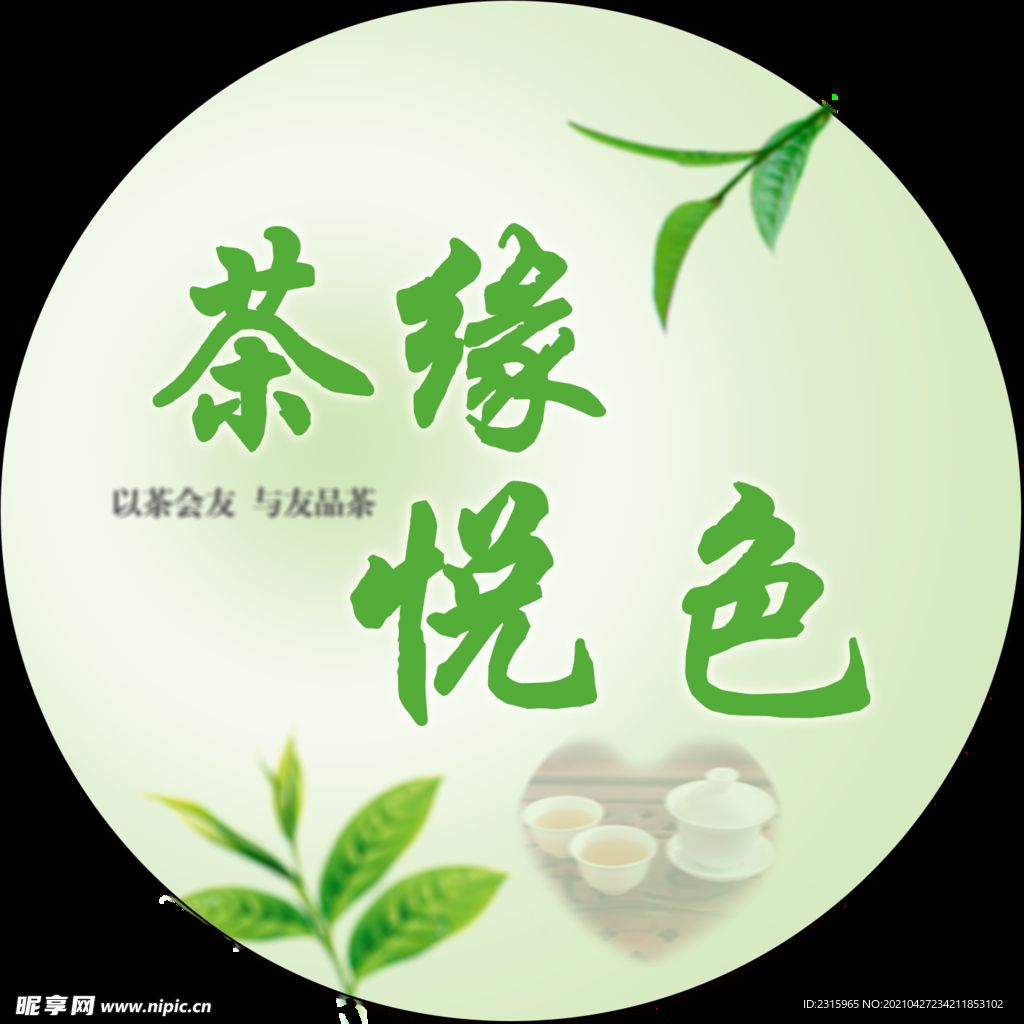 茶缘圆形灯箱