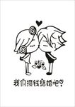 我们攒钱结婚吧