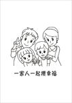 一家人一起攒幸福