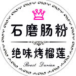肠粉  皇冠   灯箱