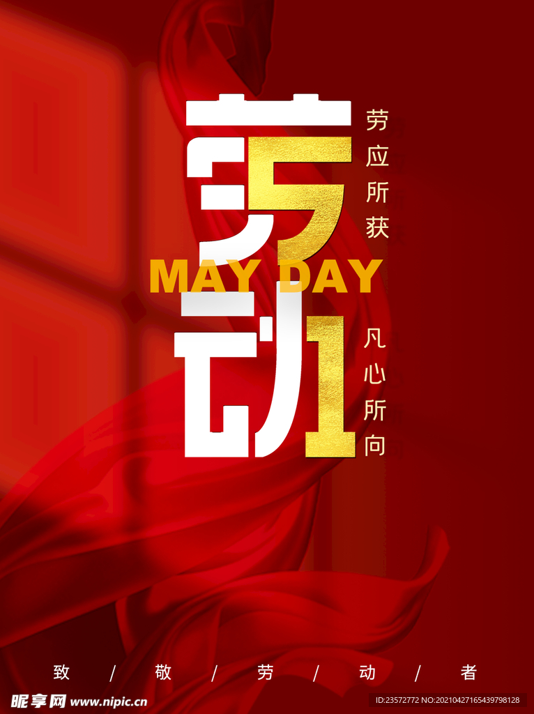 致敬劳动人民海报