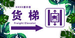 货梯指示牌