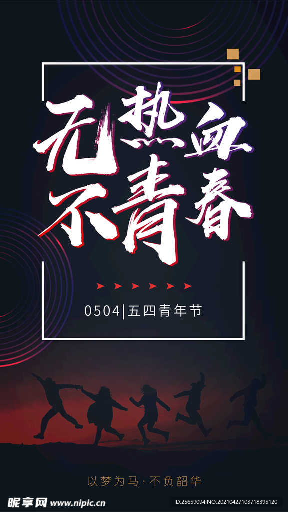 五四海报
