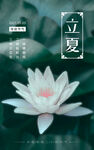 立夏