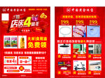 4周年店宣传单
