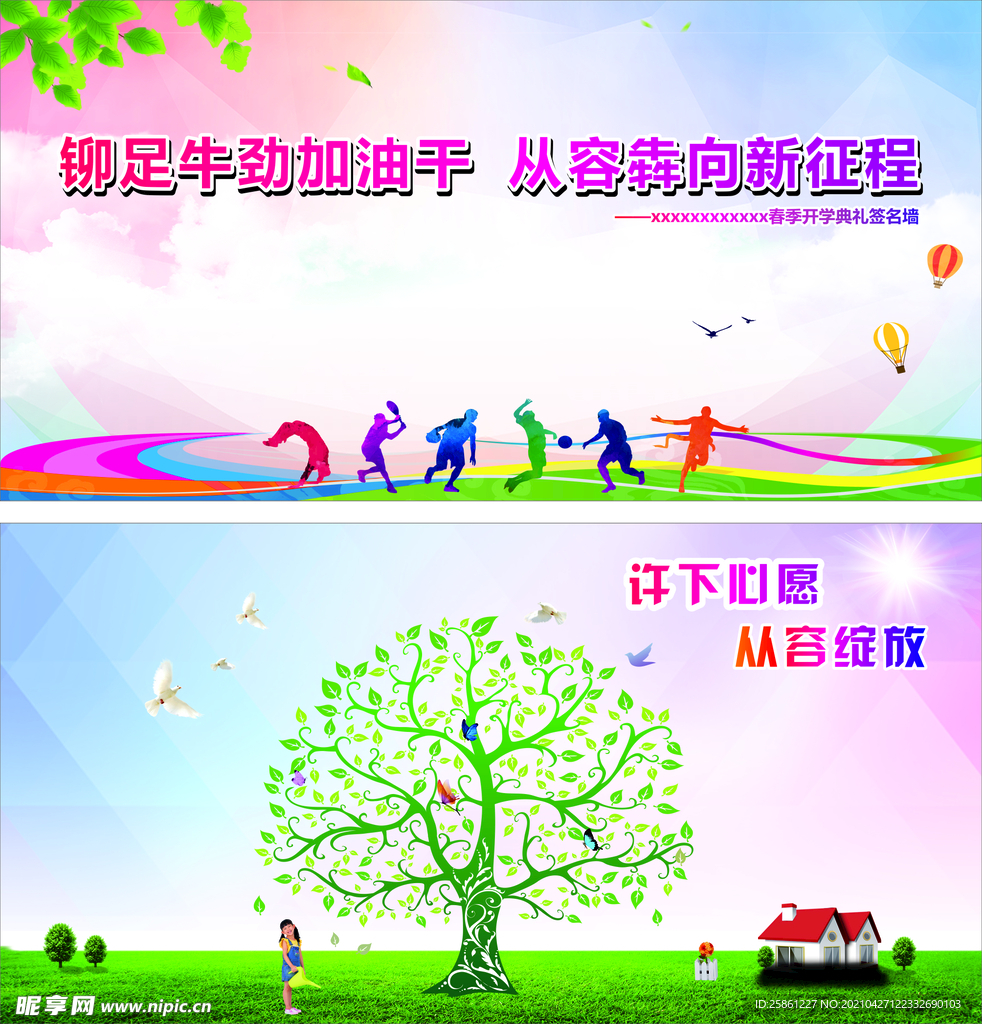 校园签名墙