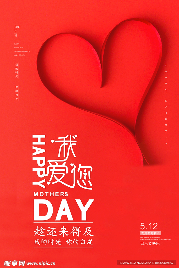 母亲节海报