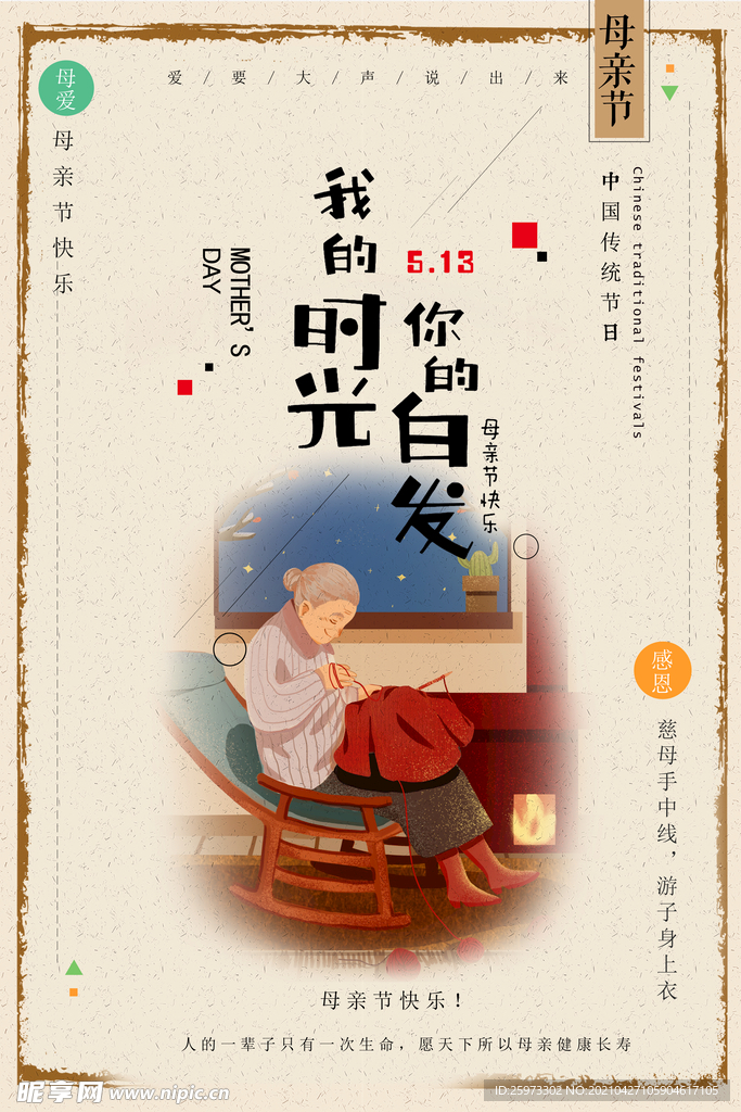 母亲节海报