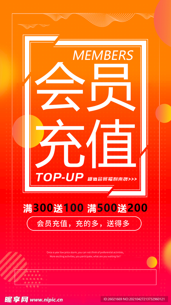 会员充值