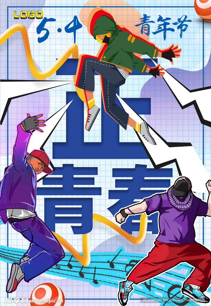五四青年节