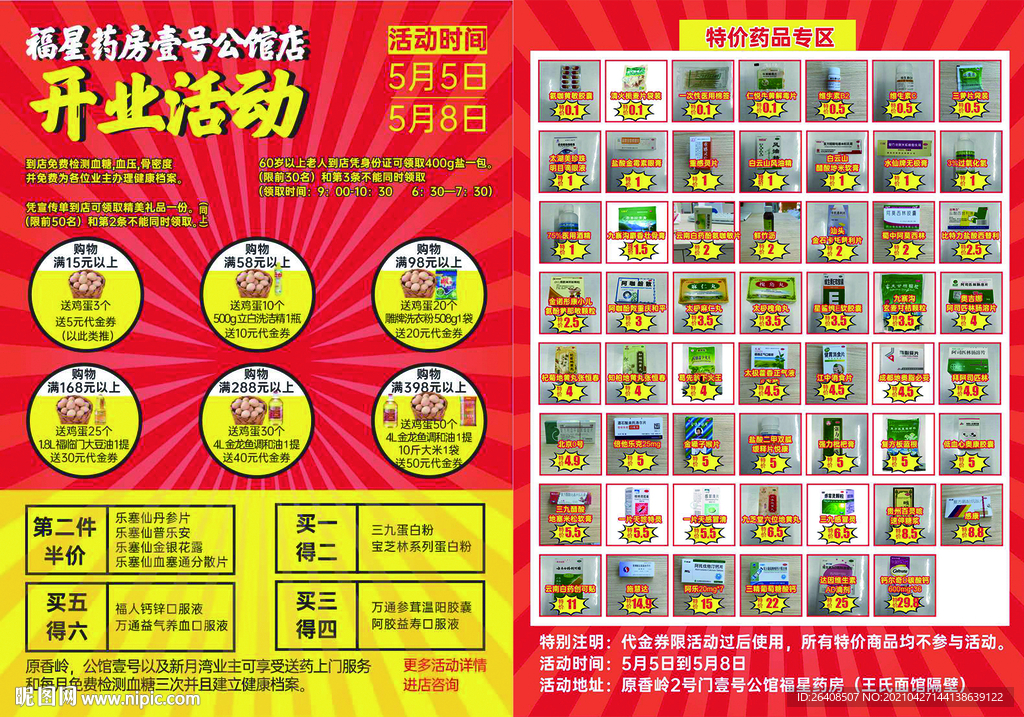 开业