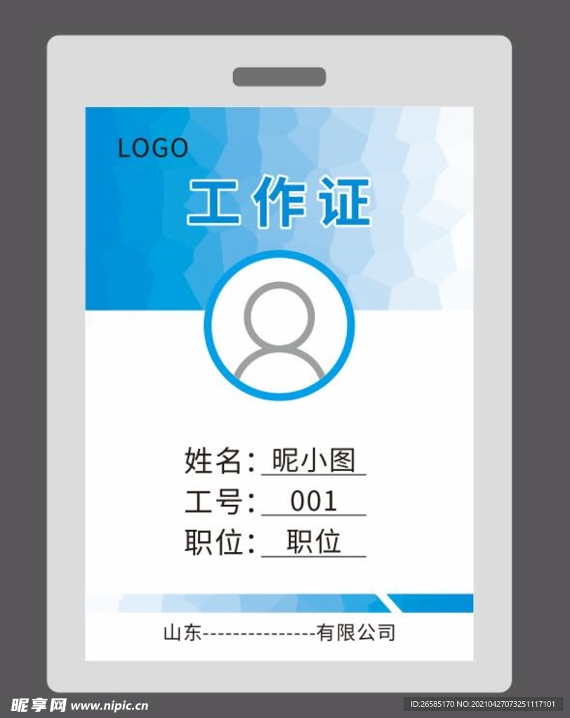 工作证