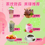 茶饮甜品
